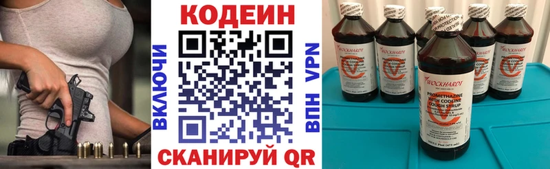 Кодеин Purple Drank  как найти закладки  Лакинск 